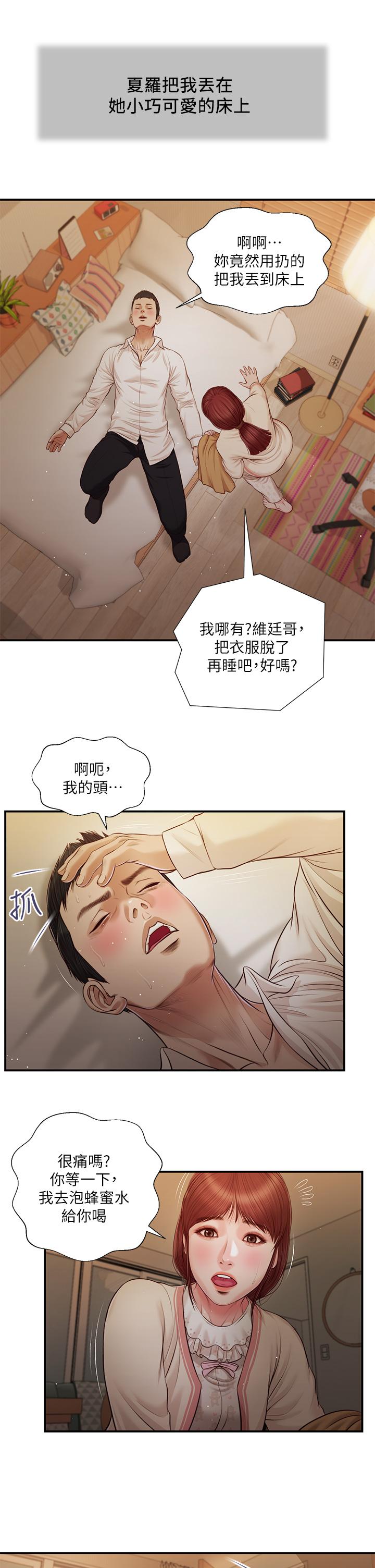 第96话-用身体抚慰我 - 第7.jpg页
