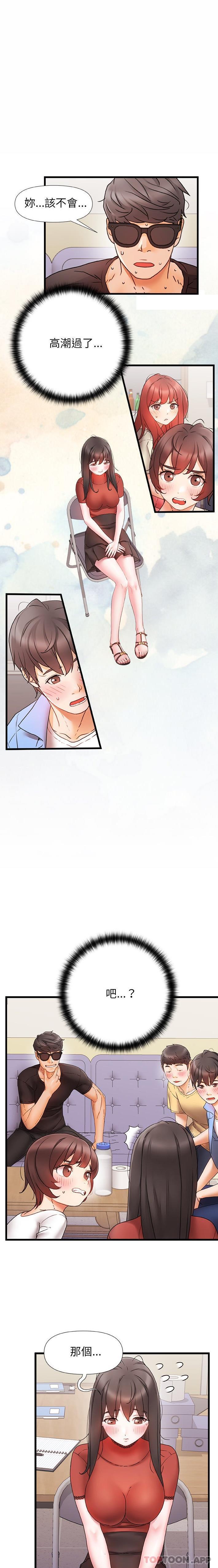 真正的麻吉 第6话 第1页