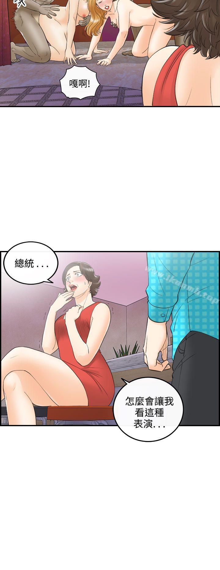 第26话-我的老婆是总统(4) - 第18.jpg页
