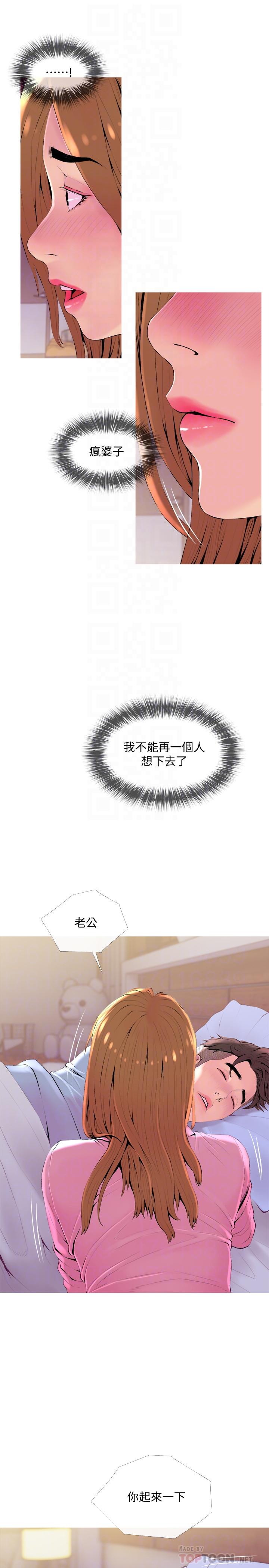 第20話-家裡有股奇怪的味道 - 第16.jpg页