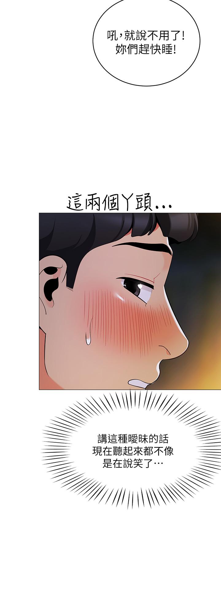第25話-兩女一男的曖昧露營 - 第42.jpg页