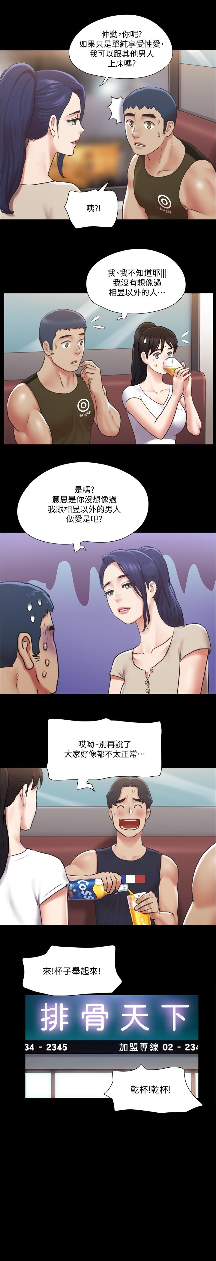 第97話-多人混戰帶來的快感 - 第15.jpg页