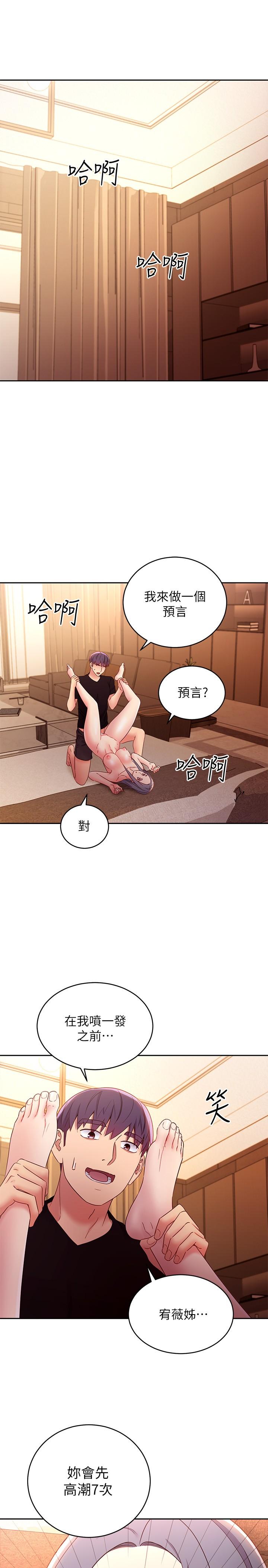 第83話-讓我興奮起來 - 第26.jpg页