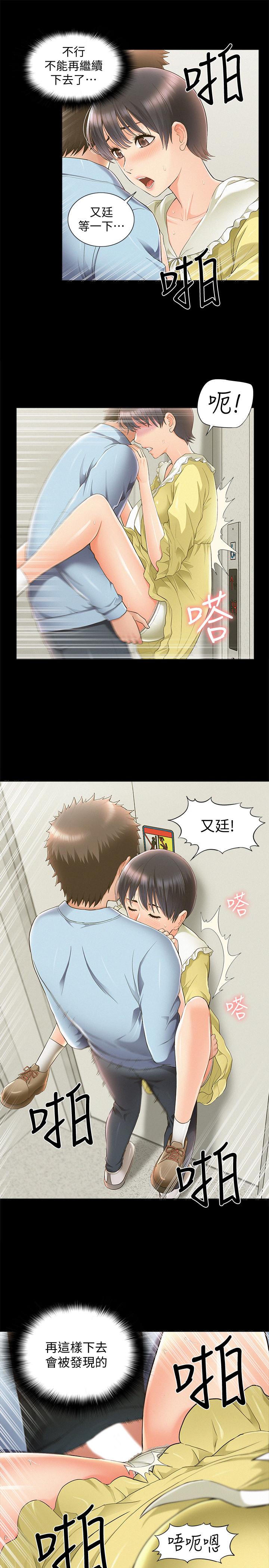 第48話-失控的又廷 - 第9.jpg页