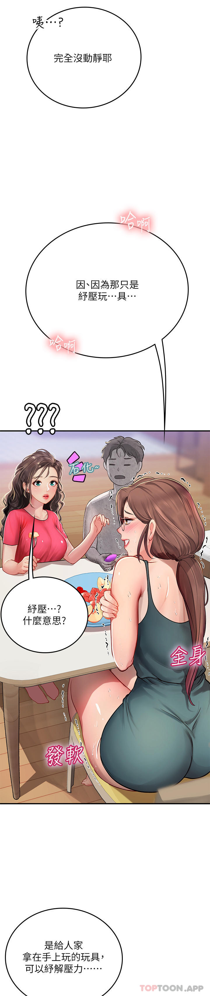 第44话-被玩具震到高潮迭起 - 第10.jpg页
