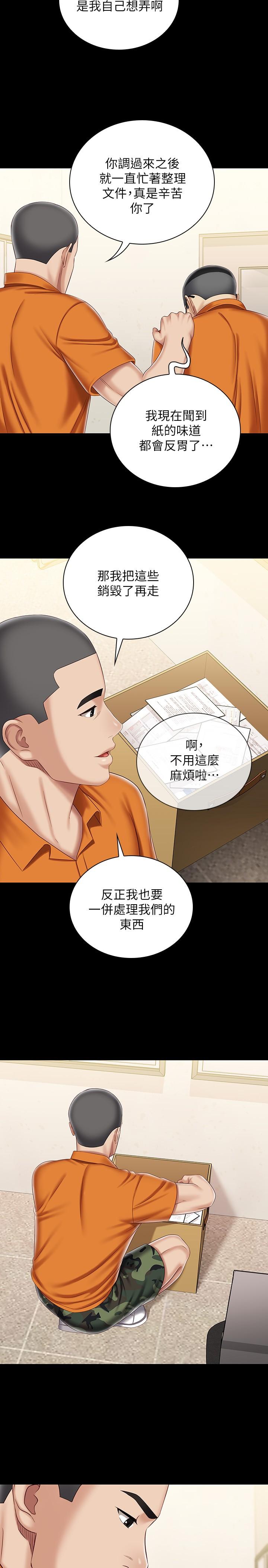 第86话-被异样眼光环伺的意苹 - 第22.jpg页