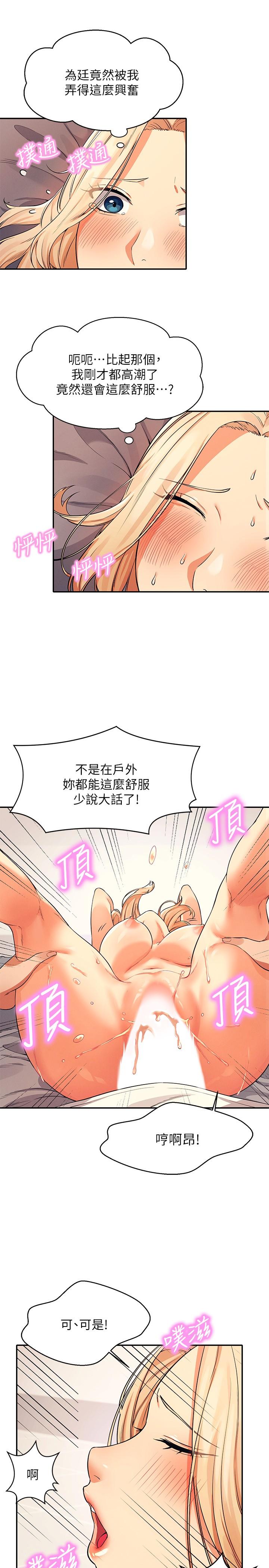 第13話-第一次嚐到前戲的快感 - 第23.jpg页
