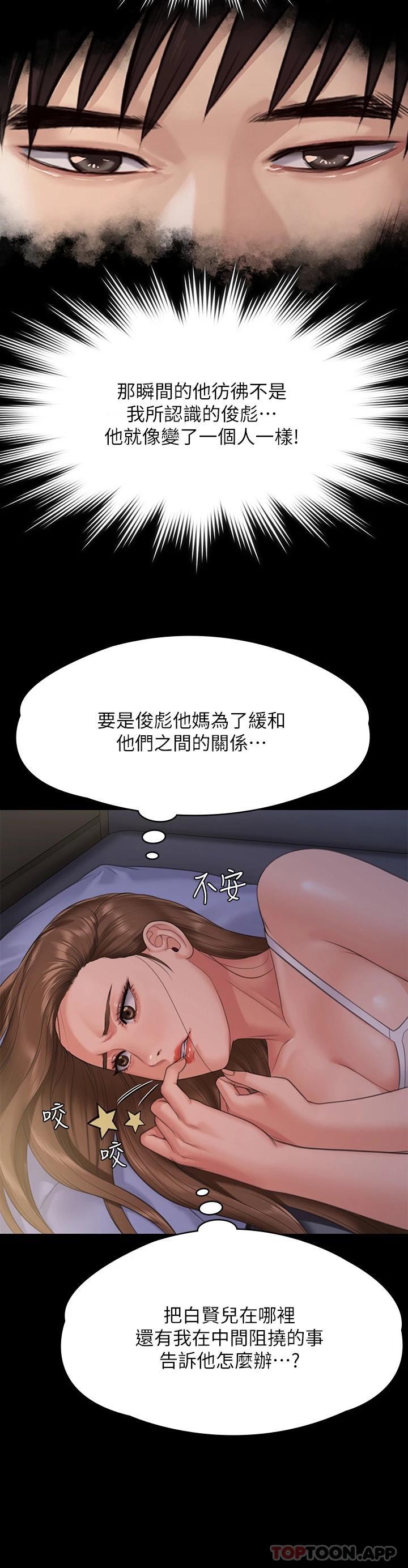 第259话-被俊彪逼疯的达莉 - 第44.jpg页