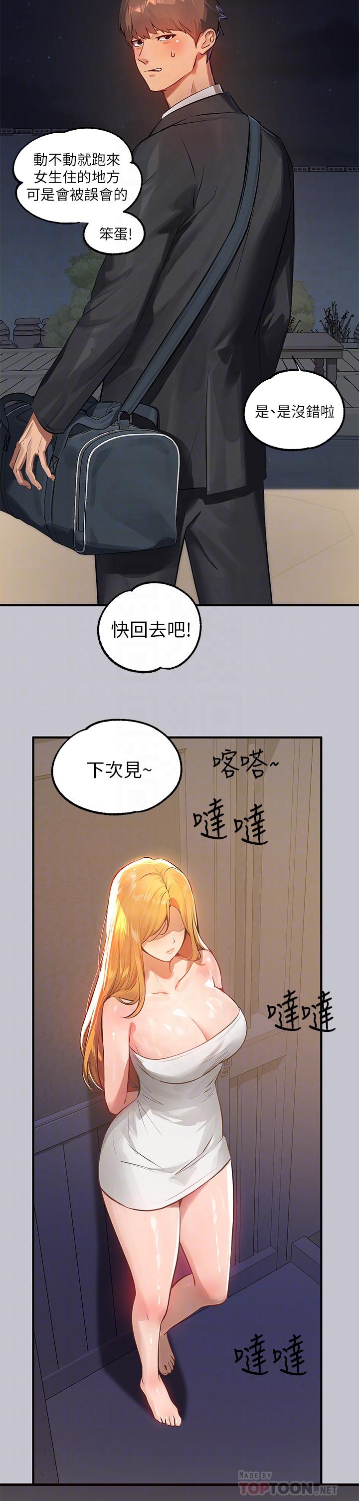 第91话-小心我把你吃乾抹净 - 第12.jpg页
