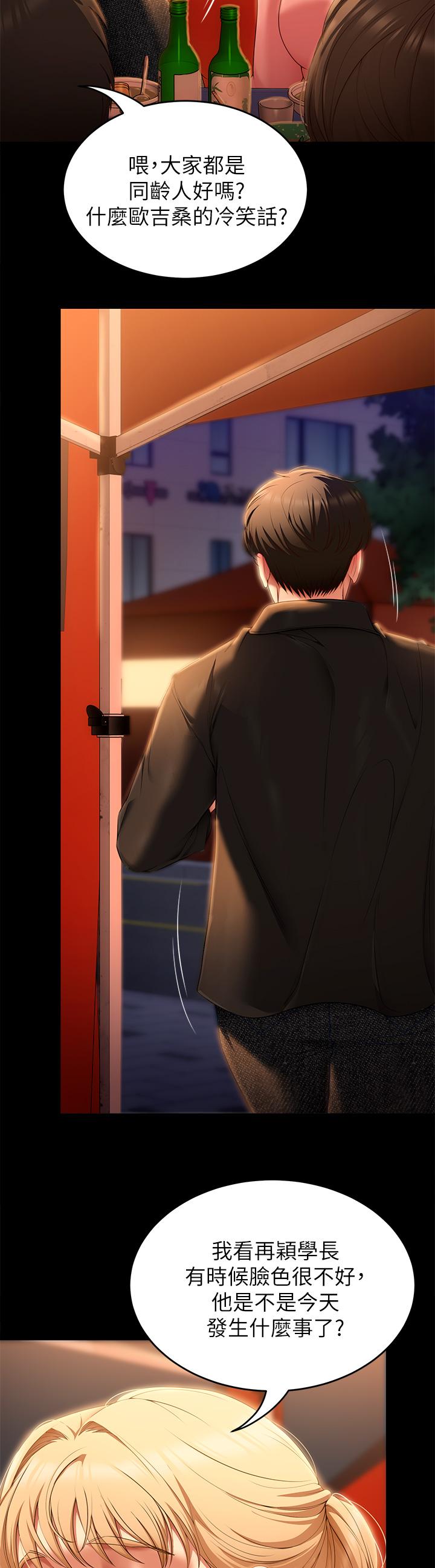 第51話-與羅教授上過床的證據 - 第36.jpg页