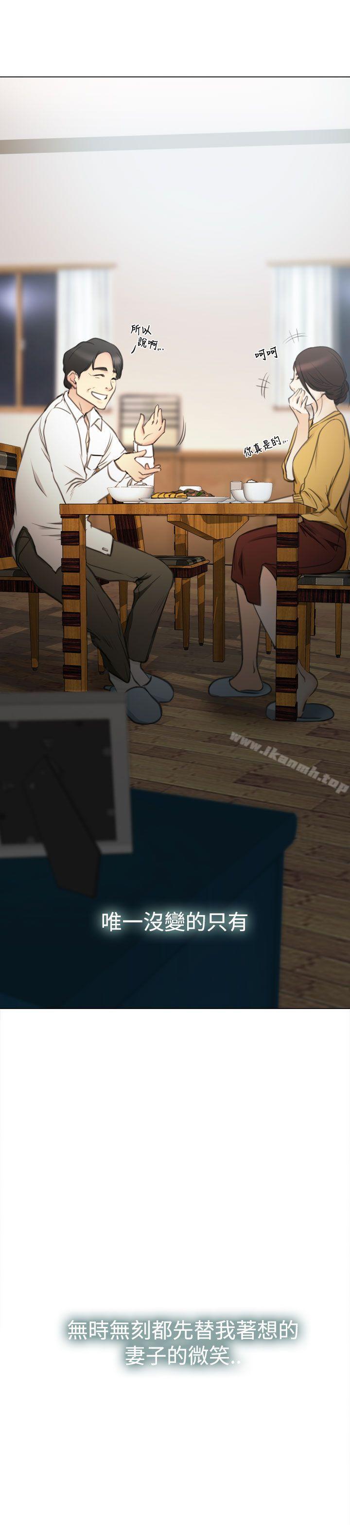 猜不透的心 第2話 第3页