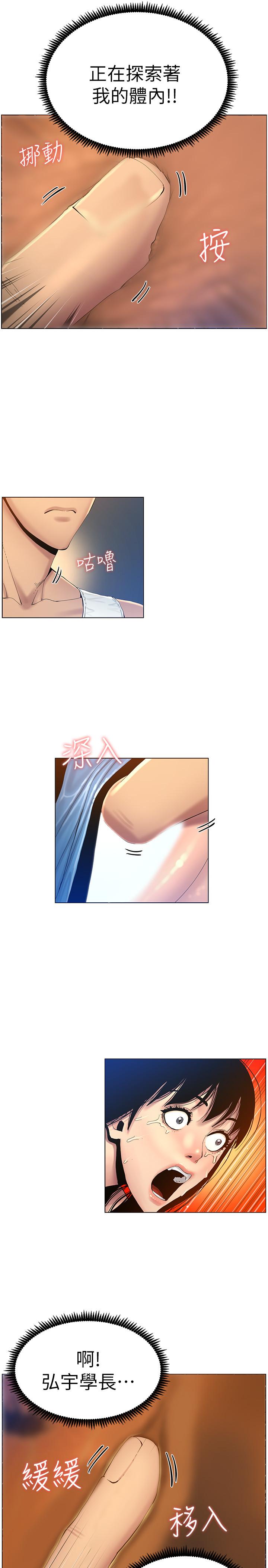 第92话-钻进屁股间的双手 - 第21.jpg页