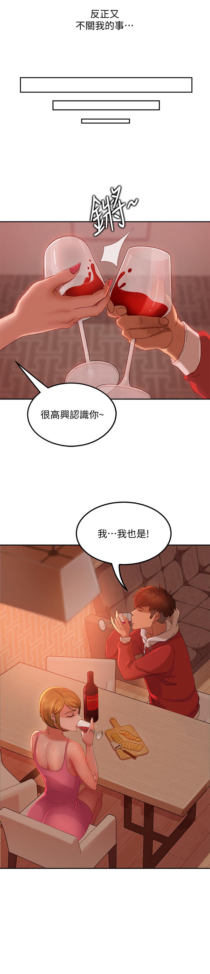 第4话-拿别的东西抵房租吧 - 第5.jpg页