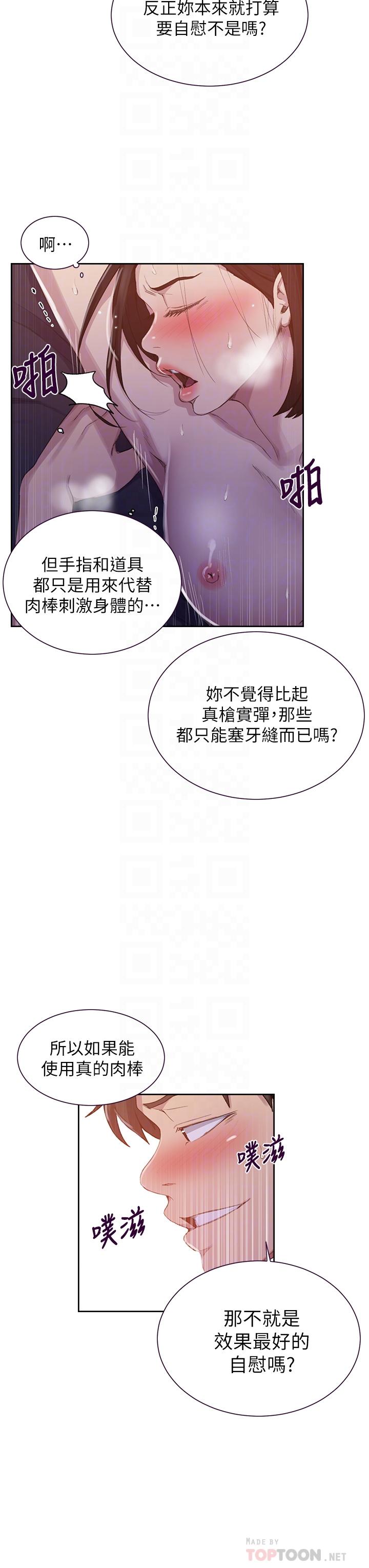 第111話-最爽的自慰方法 - 第12.jpg页