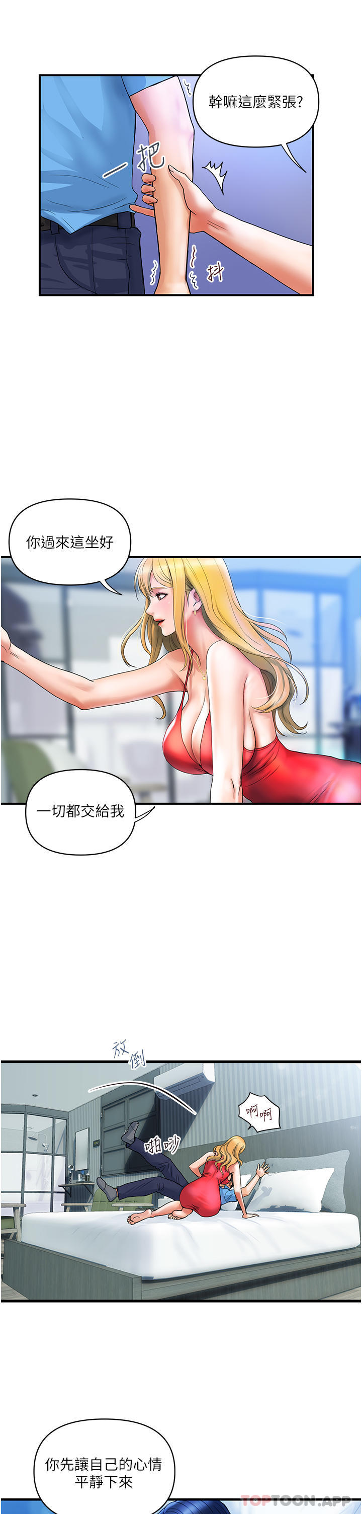 第7话-夺走童贞的浪女 - 第8.jpg页