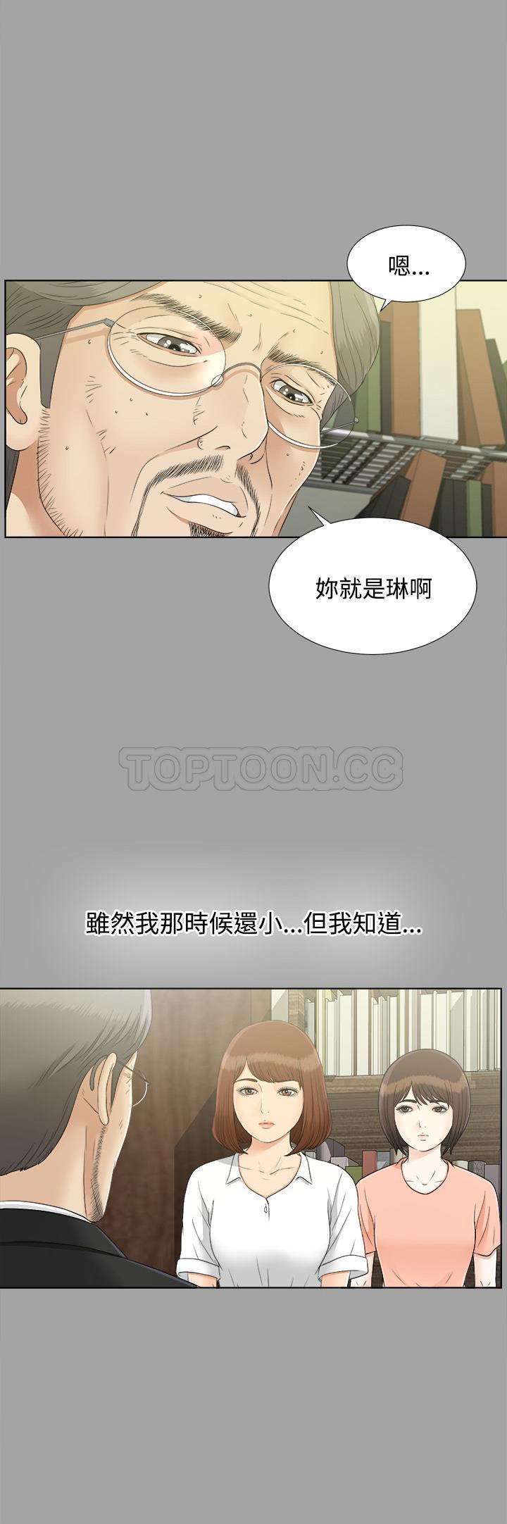 未亡人 第 30 话 第2页