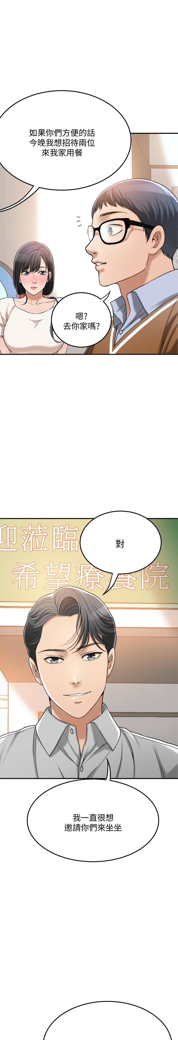 第29話-會長，好好享受吧 - 第35.jpg页