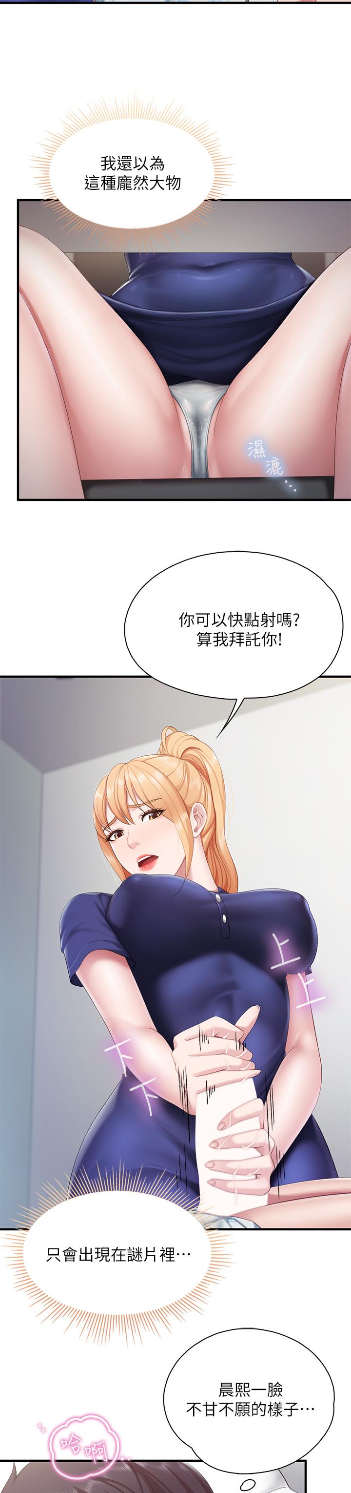 第32話-體驗好友純熟的手技 - 第24.jpg页