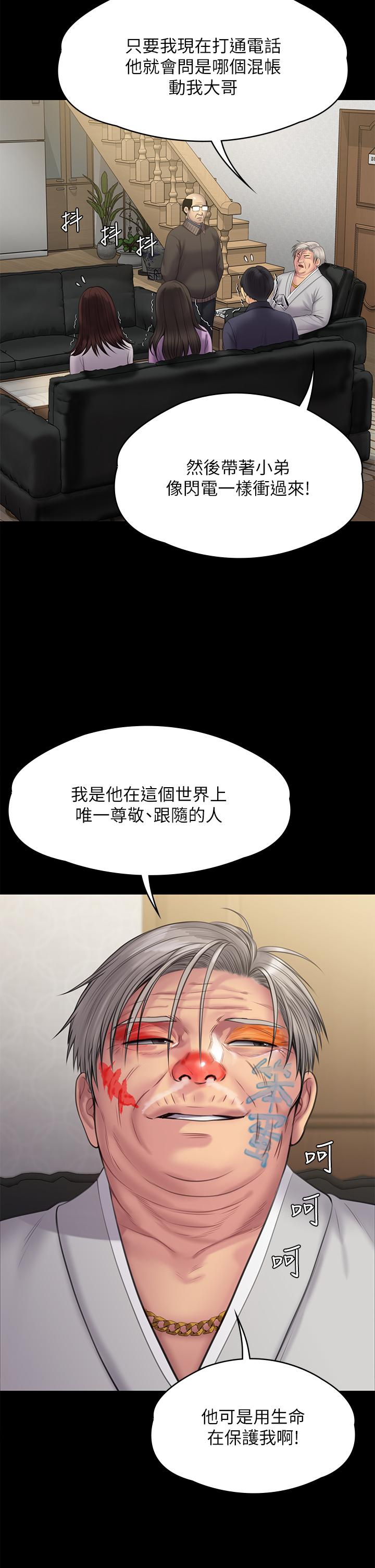 第234話-貪圖年輕肉體的老蟾蜍 - 第23.jpg页