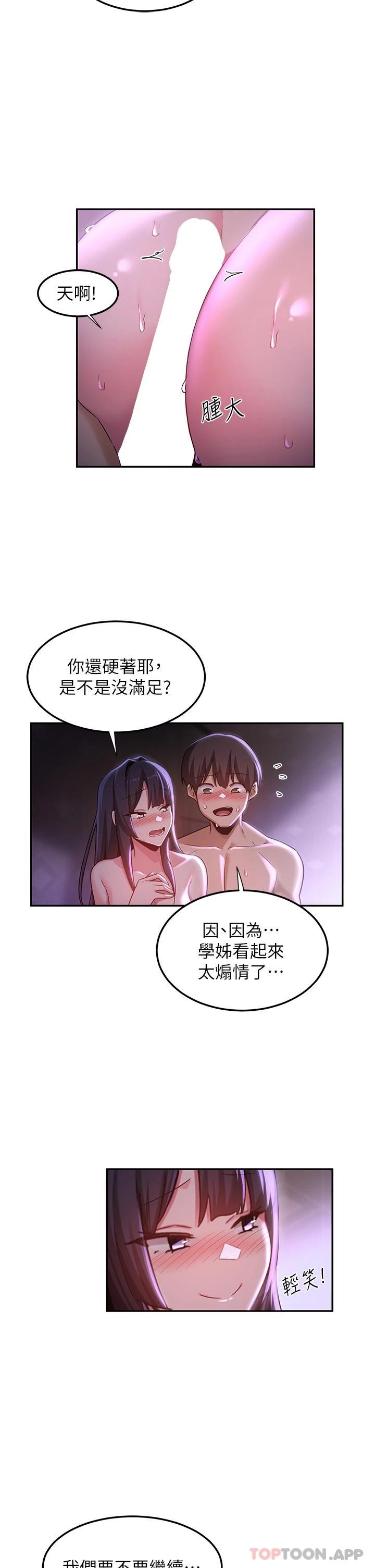 第54話-直達巔峰的初夜 - 第26.jpg页