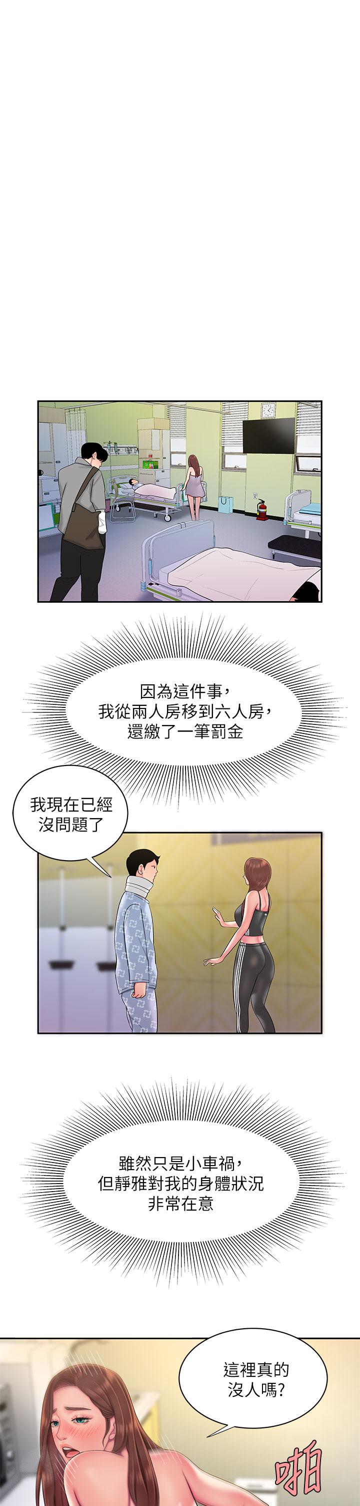 第54話-在醫院偷偷做愛 - 第20.jpg页