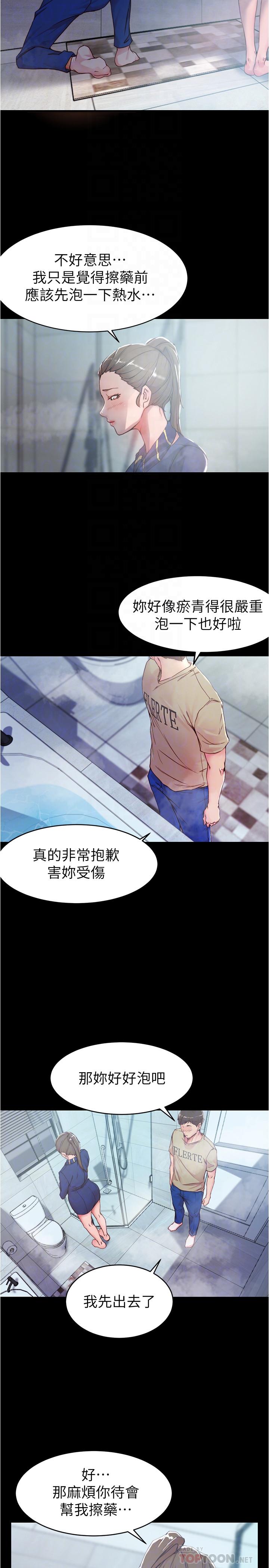 第20話-呼...你等很久了吧 - 第8.jpg页