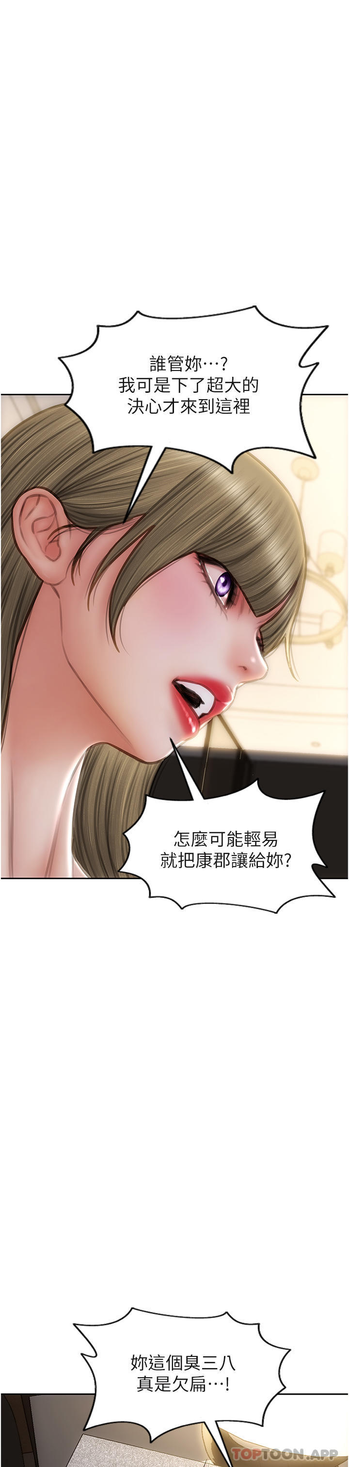 第81话-快来拥有我吧 - 第7.jpg页