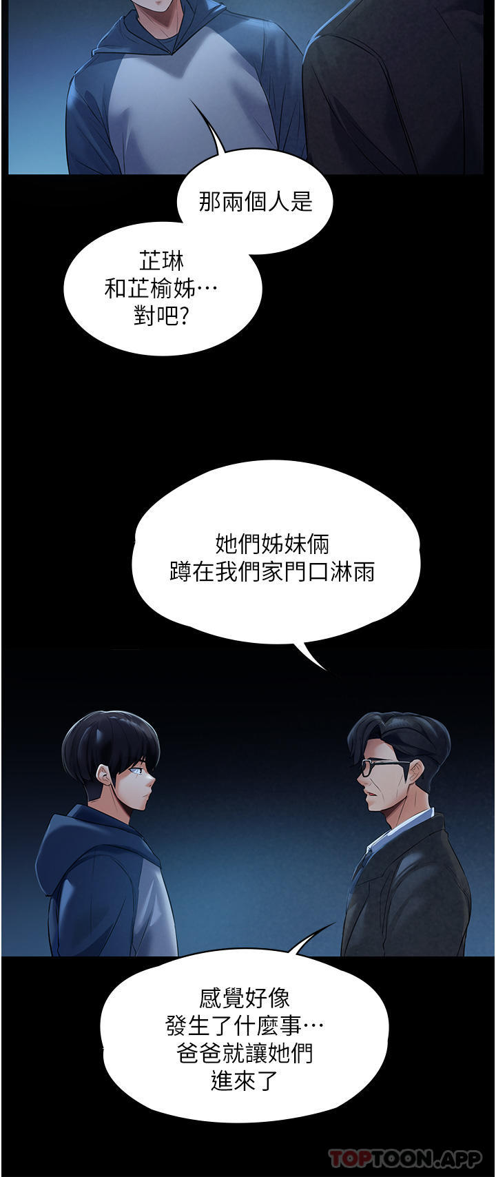 第1话-湿透的姐妹俩 - 第33.jpg页