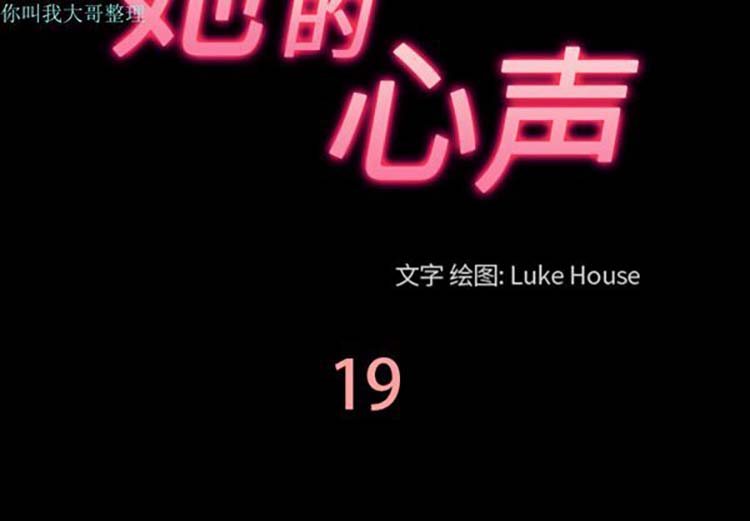 她的心声 第 19 话 第3页