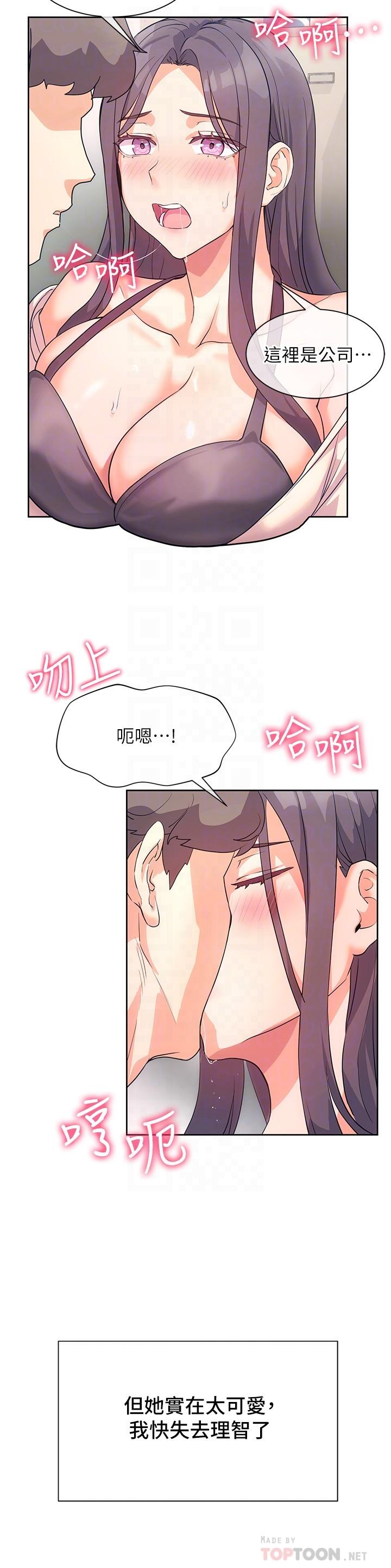 第4話-第一堂實作課：清純係女編輯 - 第18.jpg页