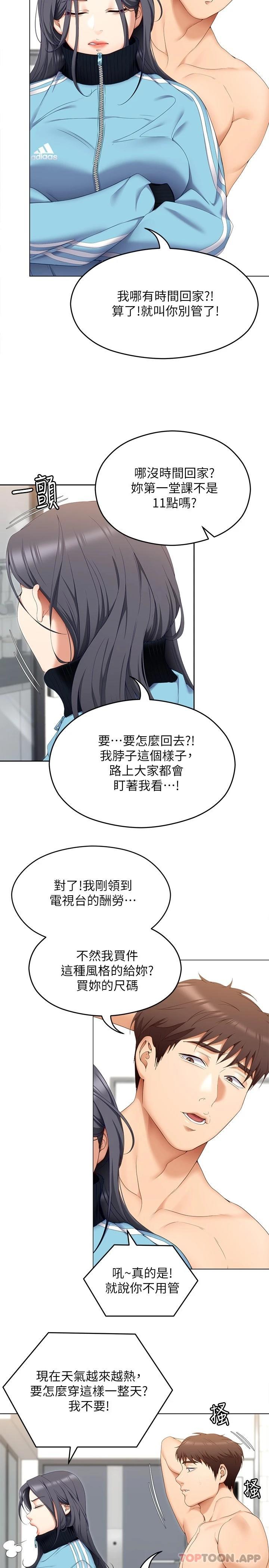 第64話-種下更多的草莓印 - 第29.jpg页