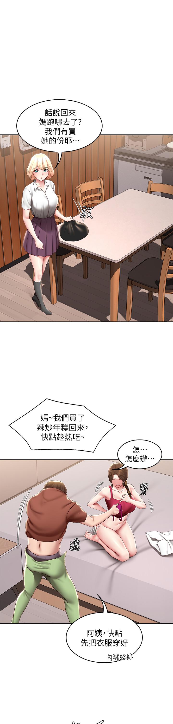 第119話-你跟我媽在幹嘛 - 第1.jpg页