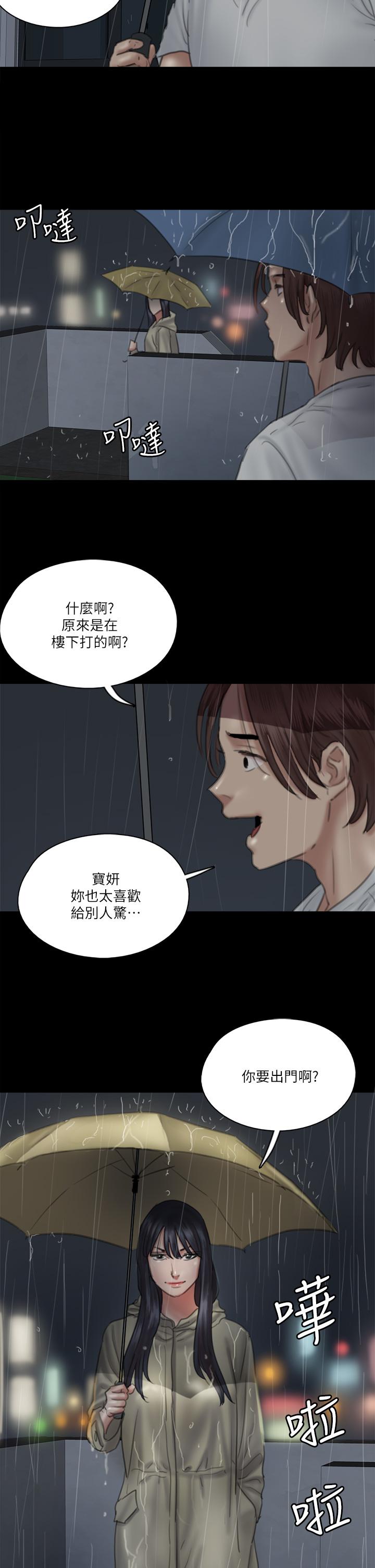 第19話-你想插多深都可以 - 第2.jpg页