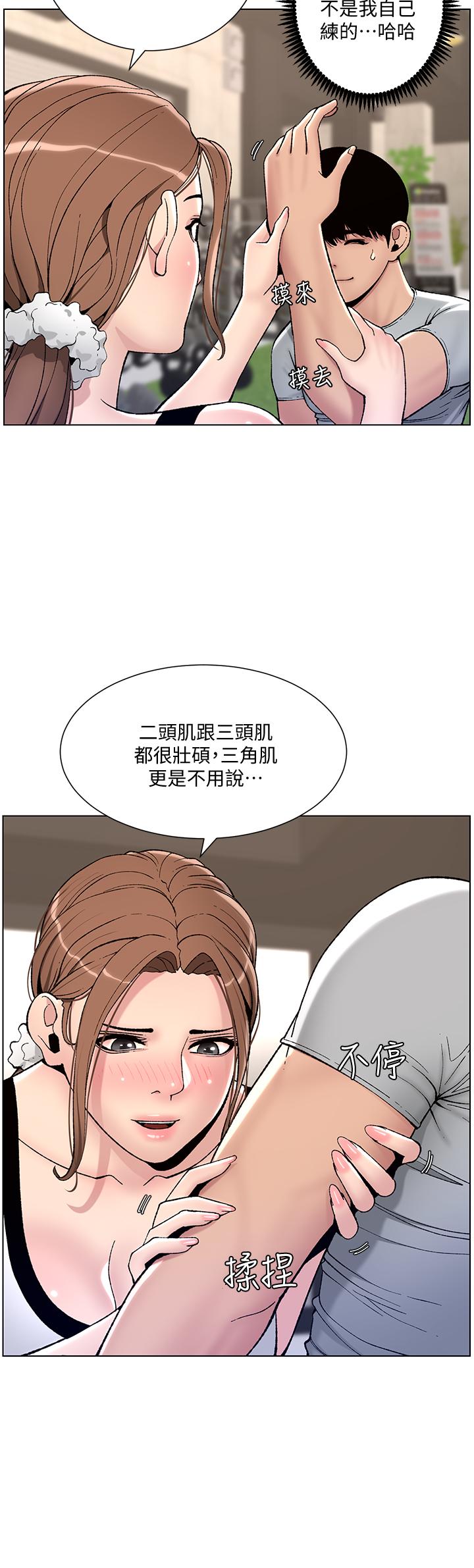 第13話-一碰就慾火焚身的教練 - 第11.jpg页