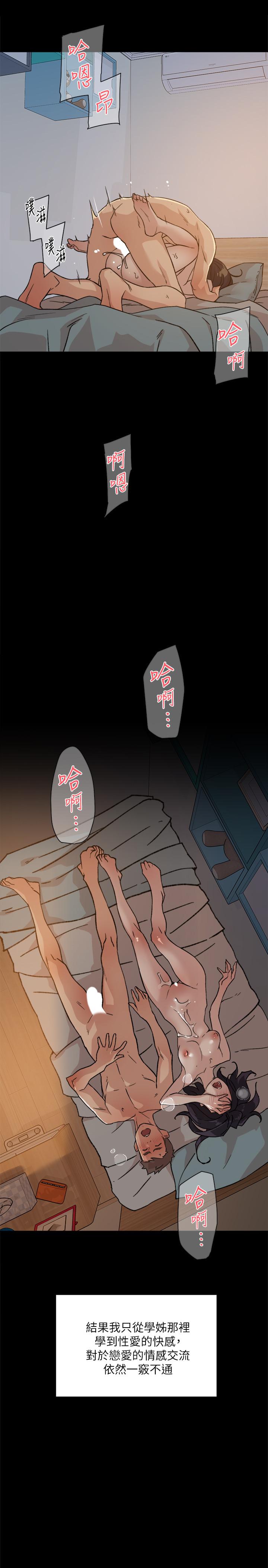 第9話-只懂性，不懂愛 - 第29.jpg页