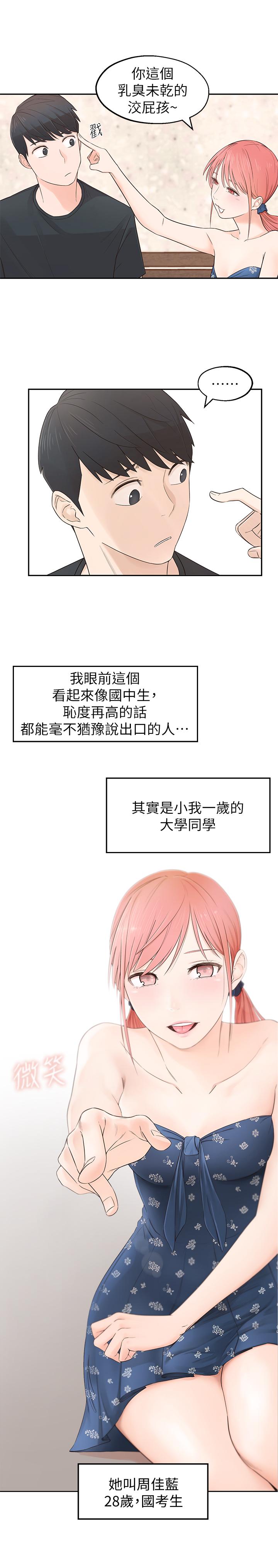 第1话-在我家全身赤裸的不速之客 - 第25.jpg页