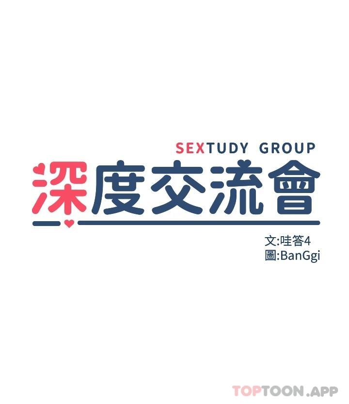 第47话-欲火无尽的宿营之旅 - 第5.jpg页