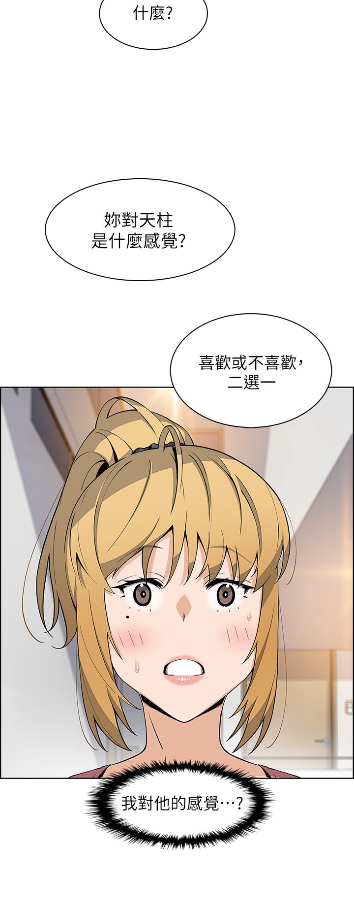 第42話-肉棒是我的 - 第26.jpg页