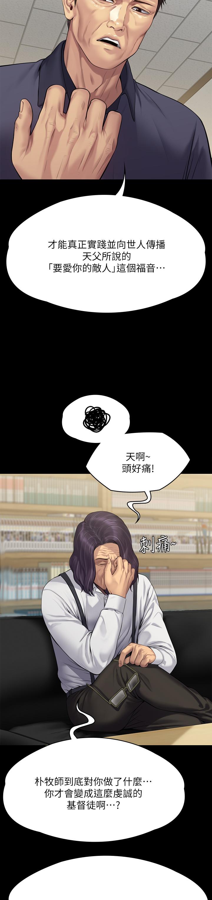 第255話-最終失去理智的俊彪爸 - 第45.jpg页