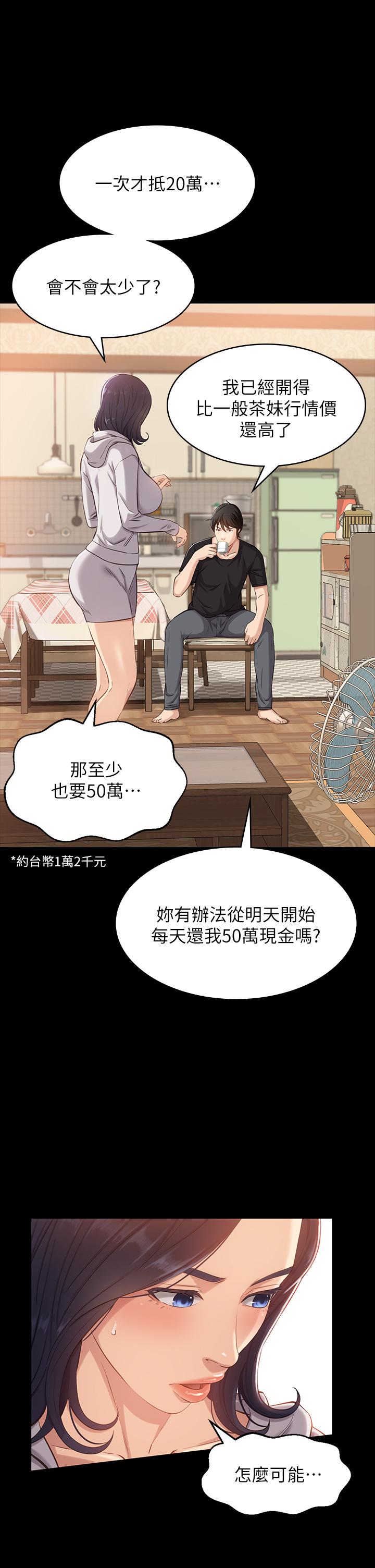 第2话-人妻教师的抵债计划 - 第46.jpg页