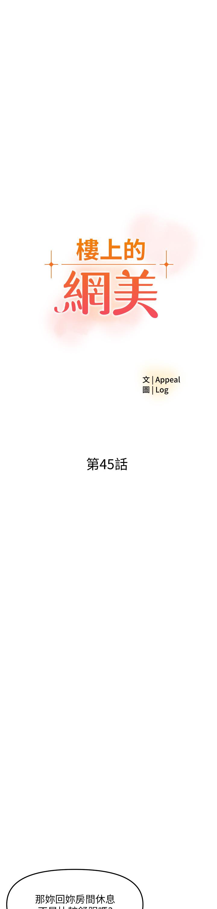 第45話-你想要我可以給你噢 - 第3.jpg页