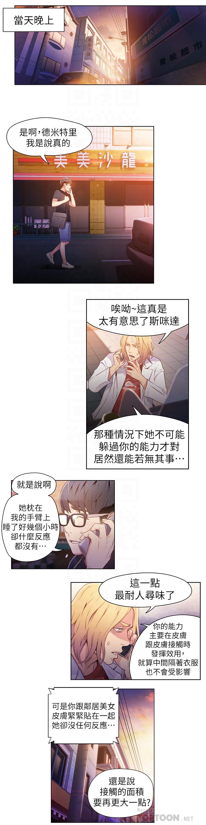 第19話-記不起來的昨晚 - 第16.jpg页