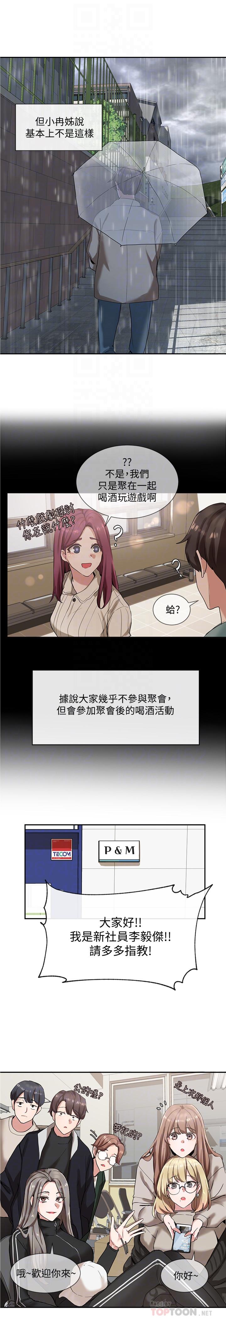第6話-姐姐，我上次也很舒服 - 第12.jpg页