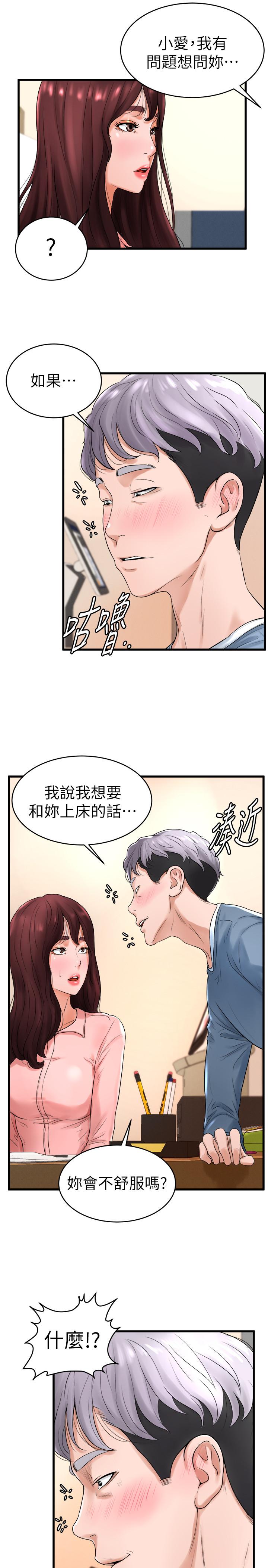 第11话-对小爱虎视眈眈的手 - 第23.jpg页