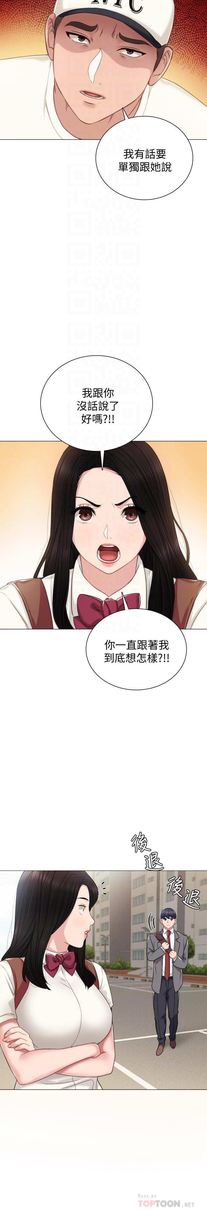 第43話-具威脅性的世蘿前男友 - 第8.jpg页