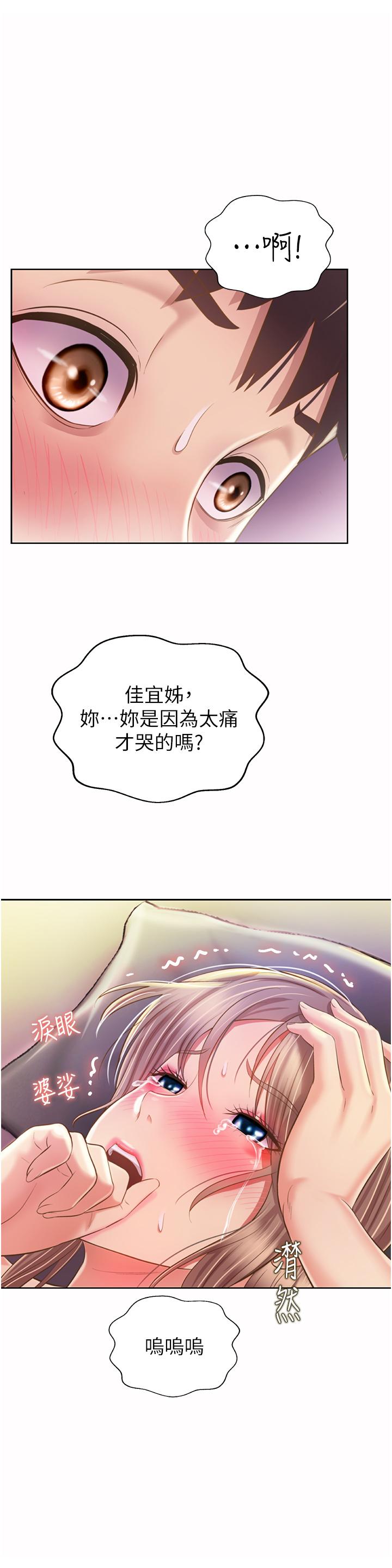 第55話-你自己騎上來吧 - 第32.jpg页
