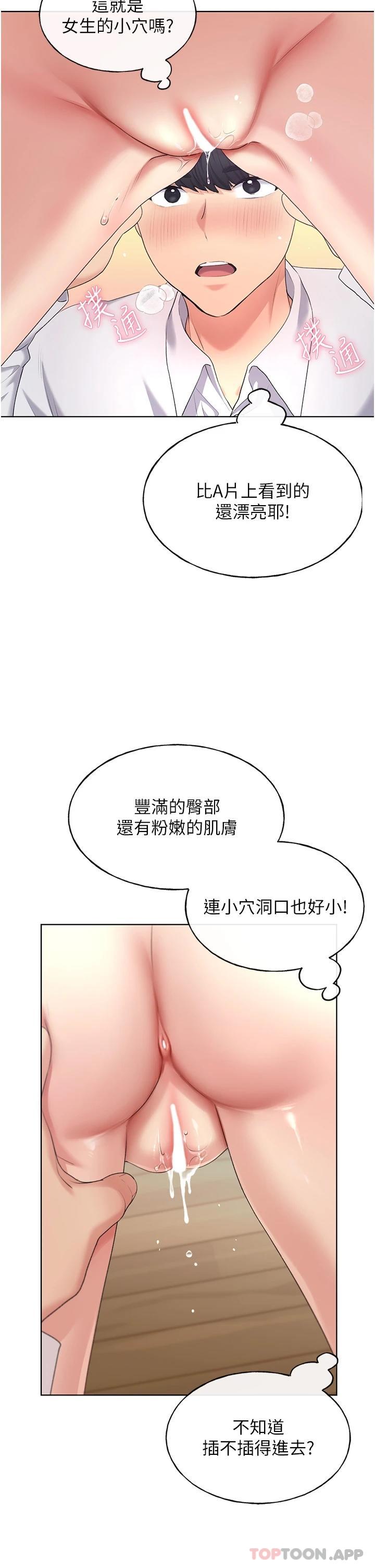 第5话-我还是处女 - 第24.jpg页