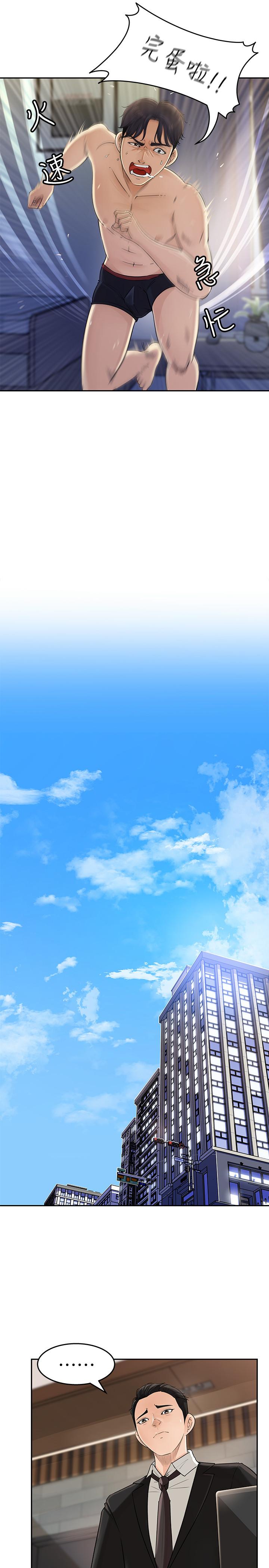 第1話-同事是漫畫女主角 - 第16.jpg页