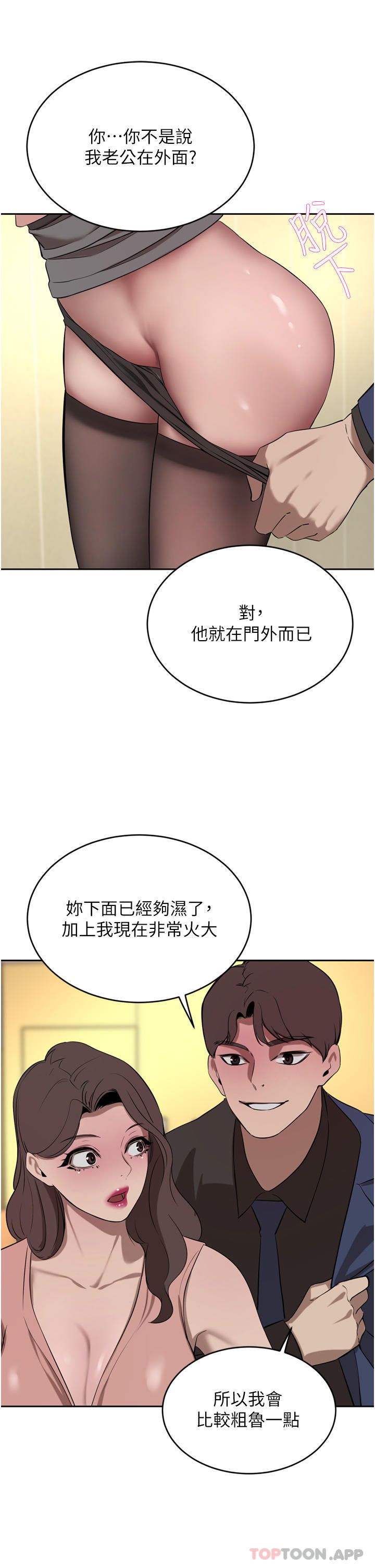 第37话-不行!我老公在外面! - 第3.jpg页