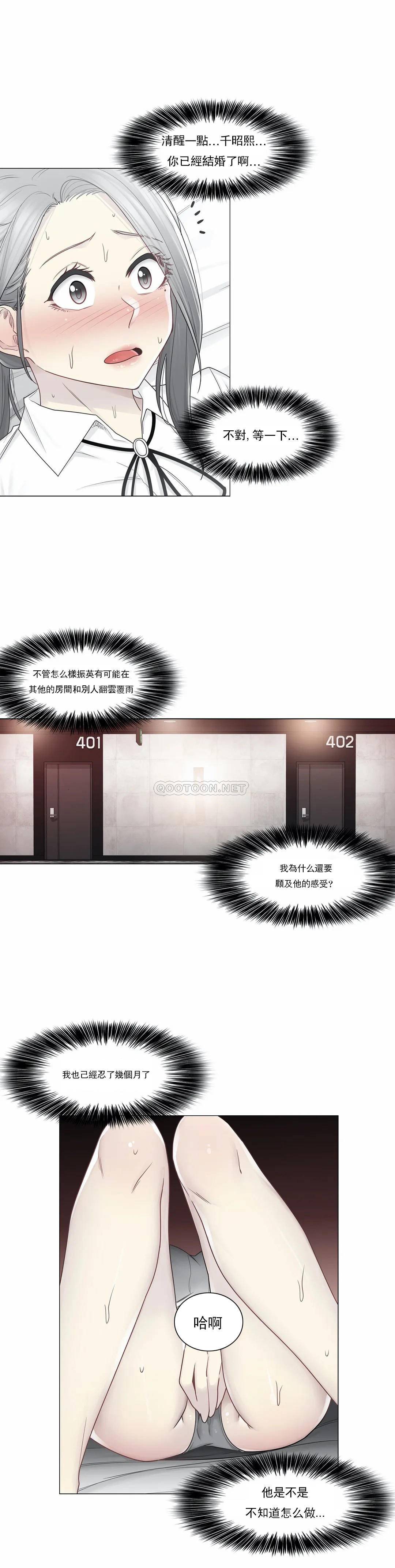 觸摸解封 第33話 第3页